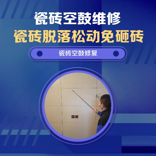 广汉瓷砖空鼓维修公司分享轻微边角空鼓需要修吗？专业师傅深度解答