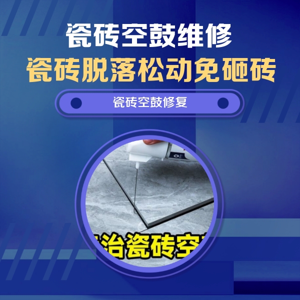 广汉瓷砖空鼓维修公司分享瓷砖空鼓危害全解析，别等脱落伤人再维修